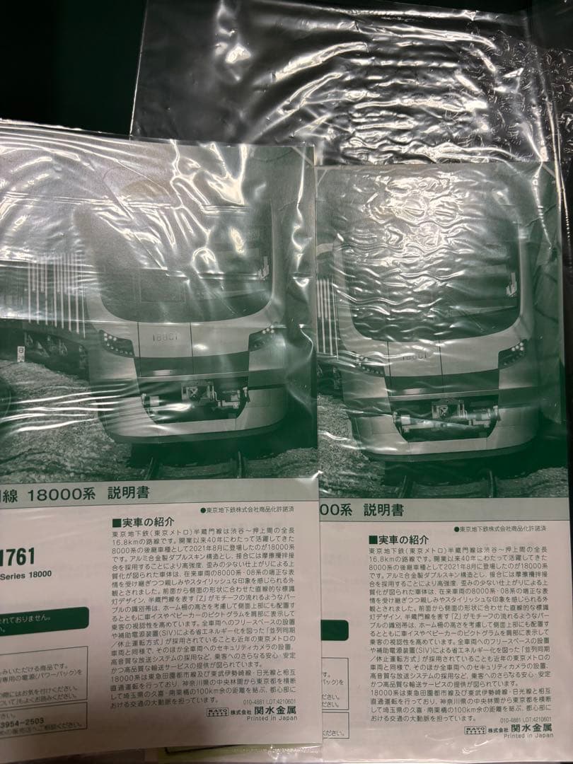 KATO 東京メトロ 半蔵門線 18000系 10両セット