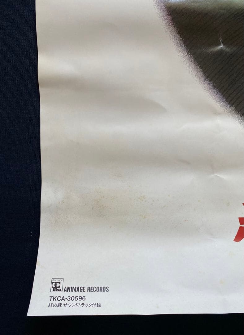 【当時物】ジブリ　紅の豚　B2サイズ　ポスター　ミニポスター付　宮崎駿