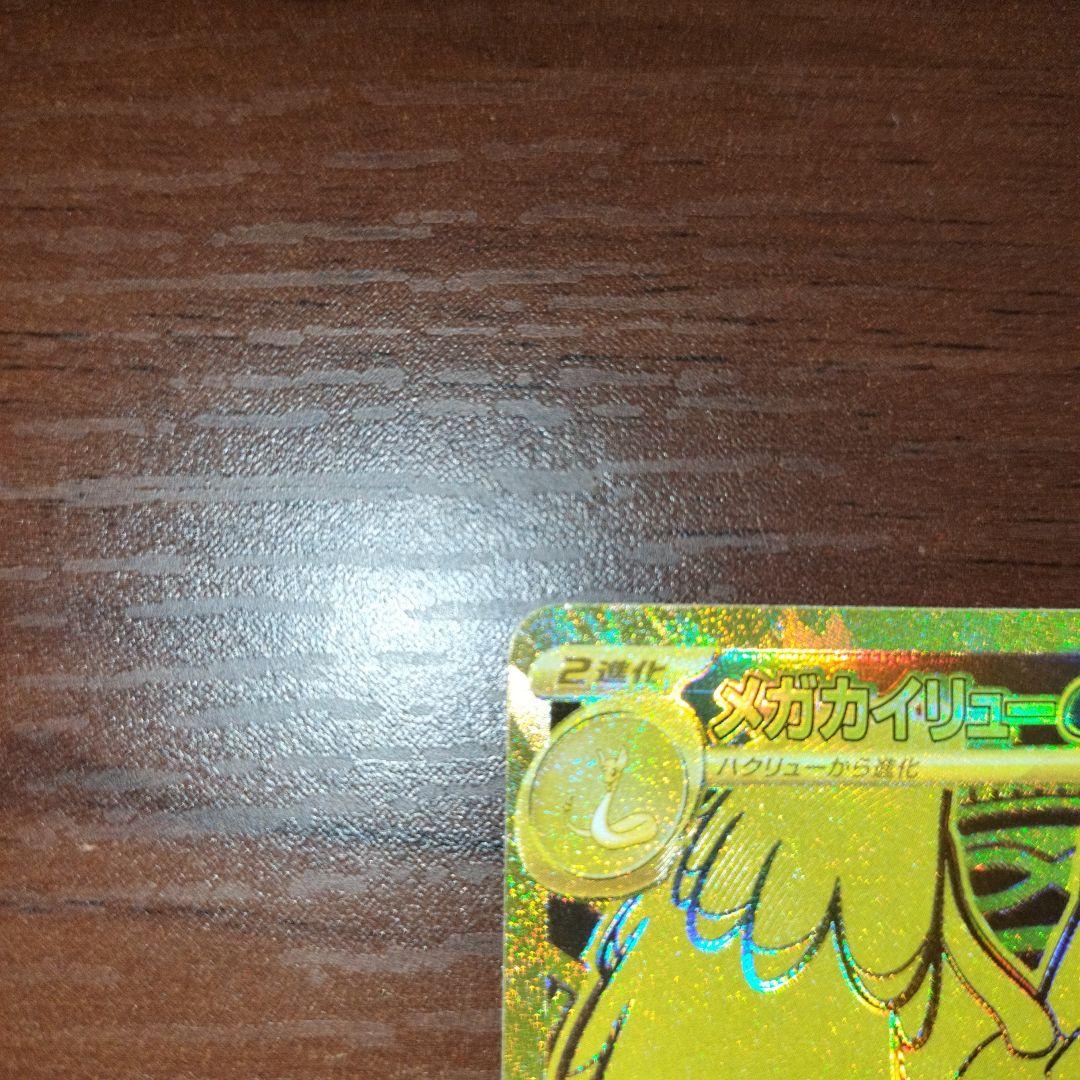 メガカイリューex mur