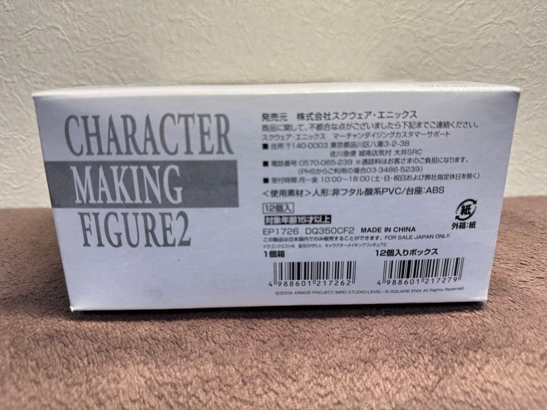 新品 ドラゴンクエストⅨ メイキングフィギュア BOX 送料込み
