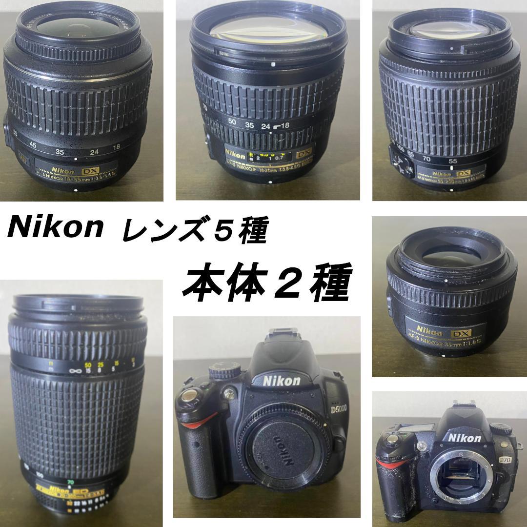 Nikon D5000 D70 本体とレンズ5種セット(説明をご確認ください)