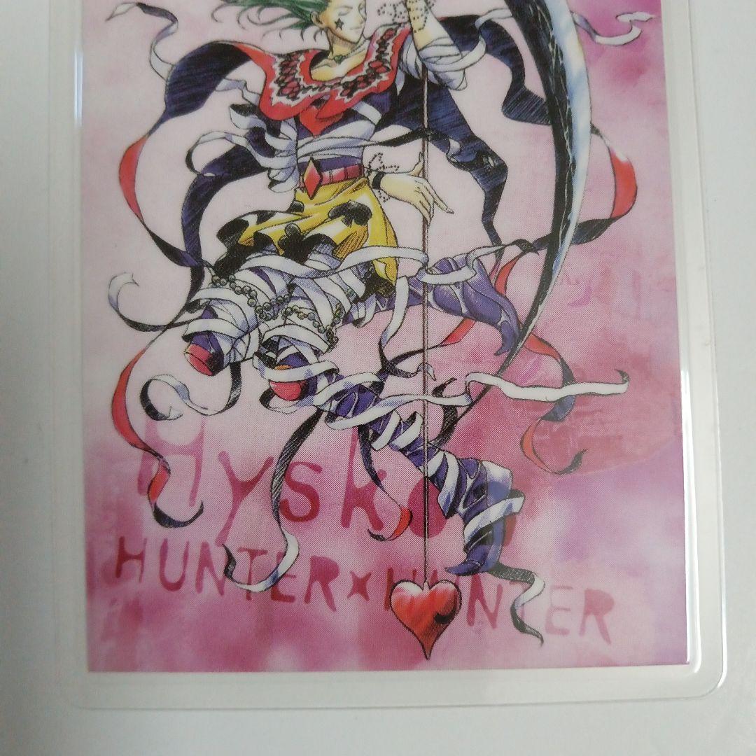 ハンターハンター　ヒソカ　ラミネート カード　カードダス