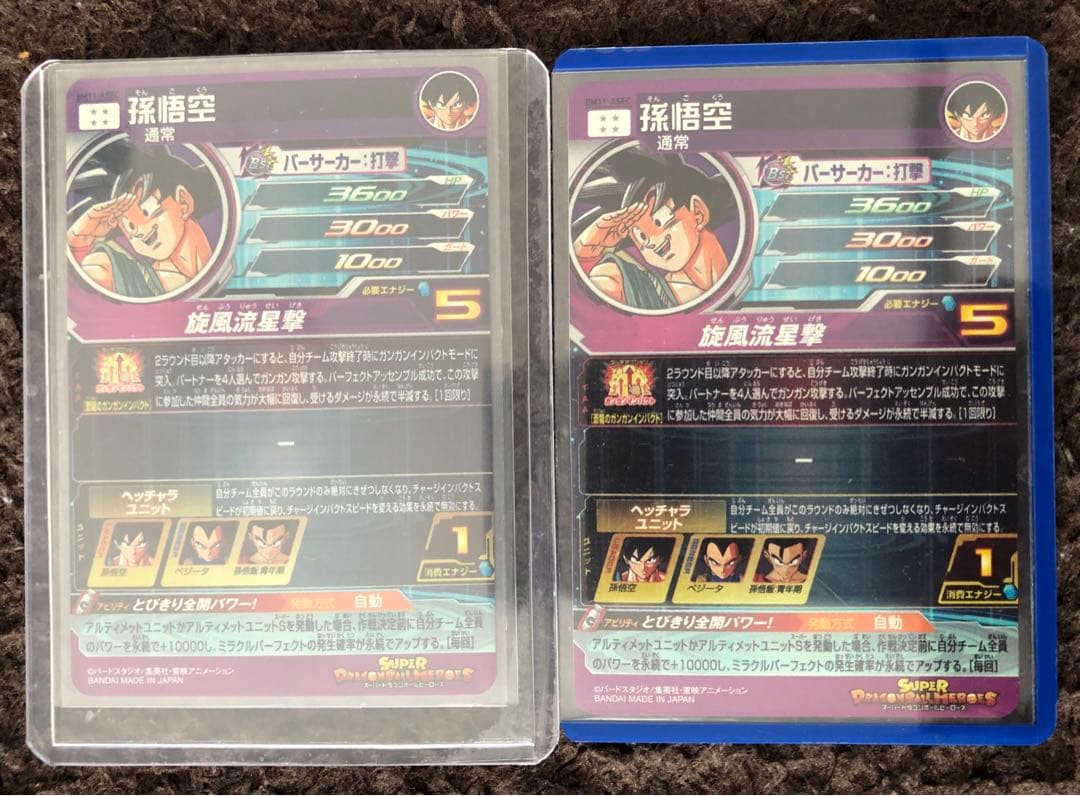 孫悟空パラレルbm11asec、ugm5asec等のスペシャルセット