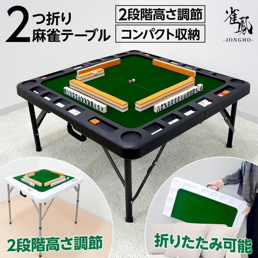 沖縄麻雀卓 折りたたみ 手打ち 家庭用　座卓 麻雀卓 麻雀台R2605白 2台