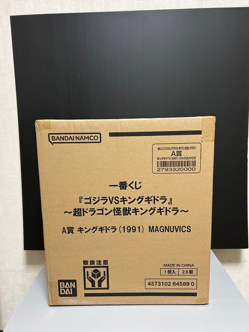 一番くじ　ゴジラvsキングギドラ　A賞　キングギドラ