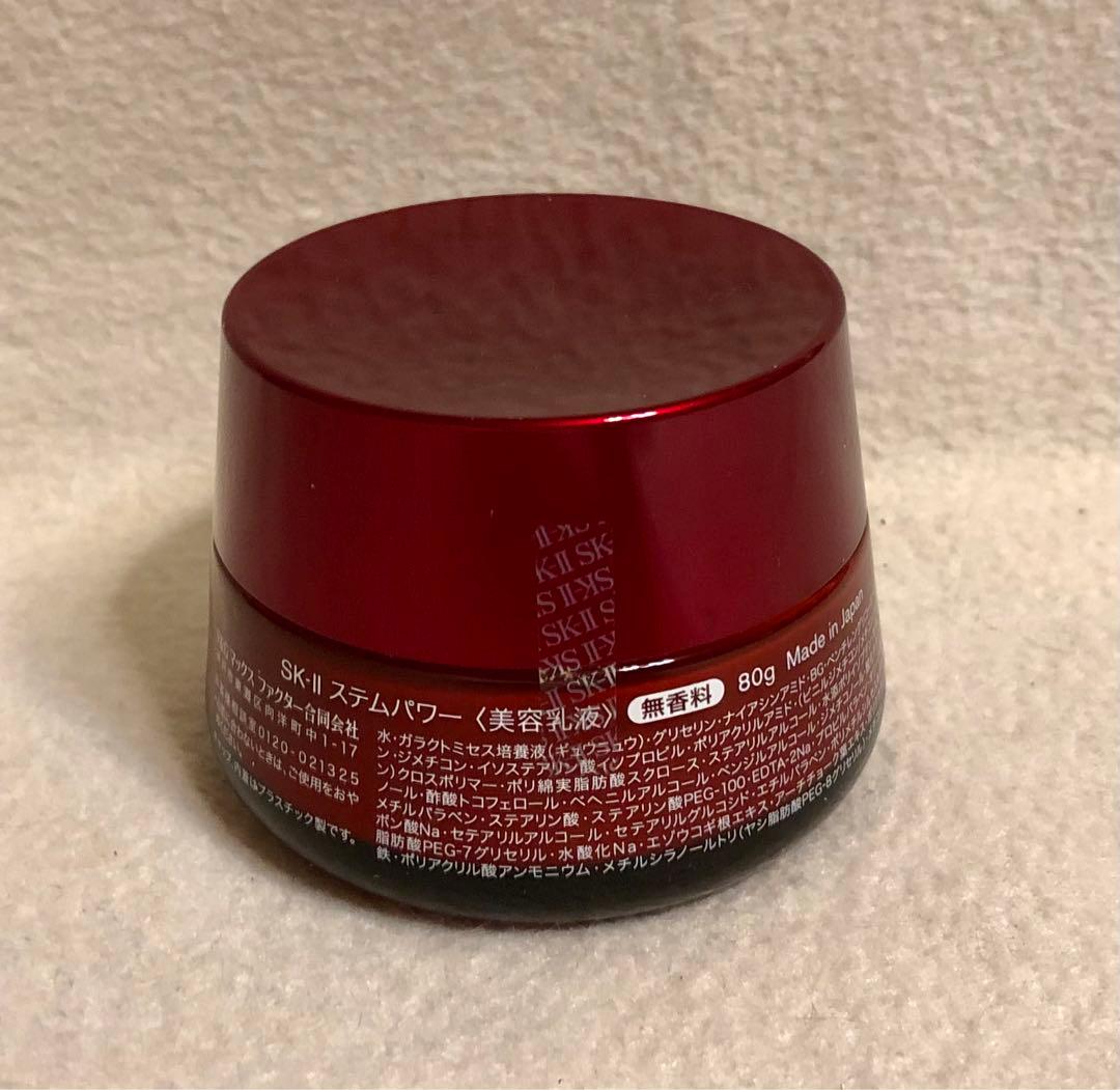 【未使用】SK-Ⅱ ステムパワー 80g