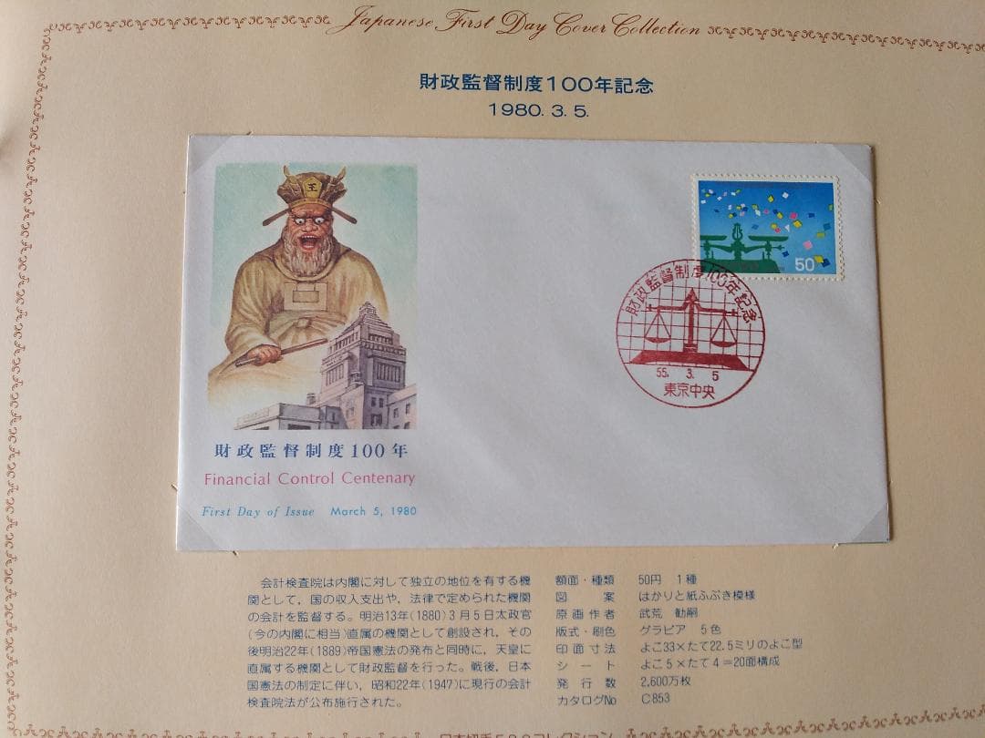 初日カバー 1980年 昭和55年 申年 記念切手 切手 30通 ファイル 新品