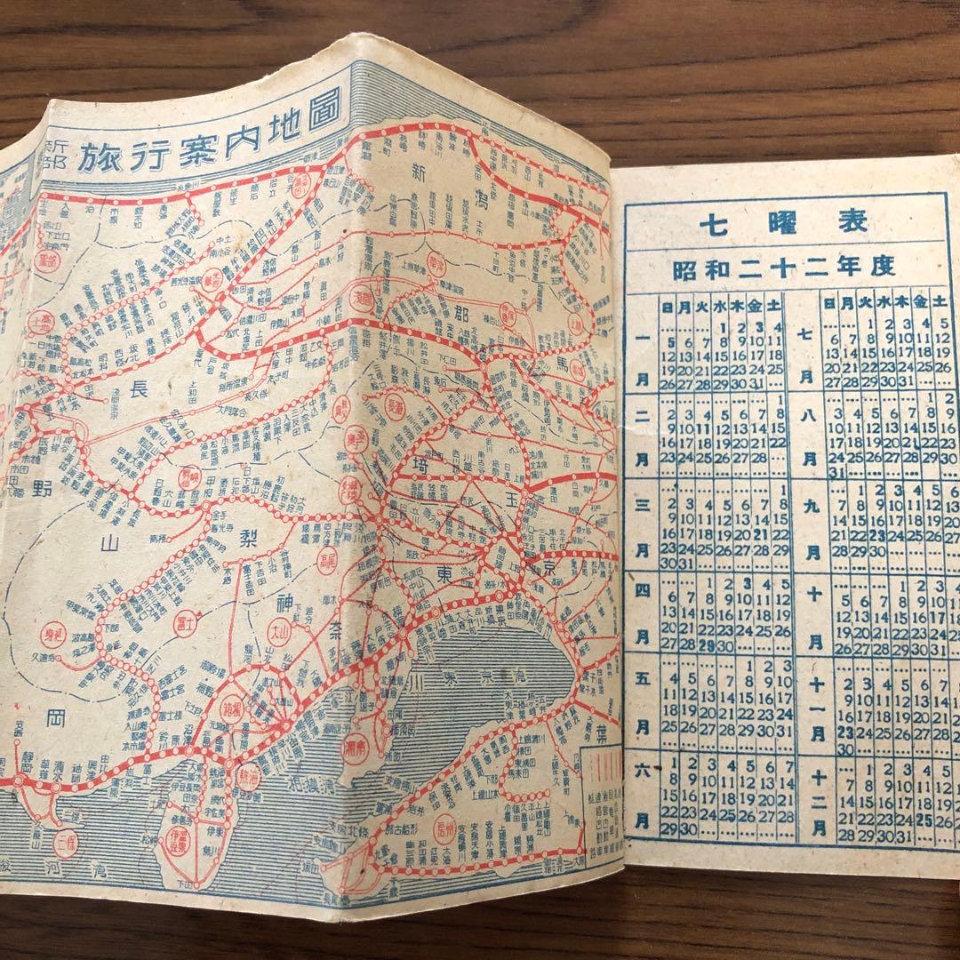 汽車時刻表＊昭和21年＊昭和22年改正版付