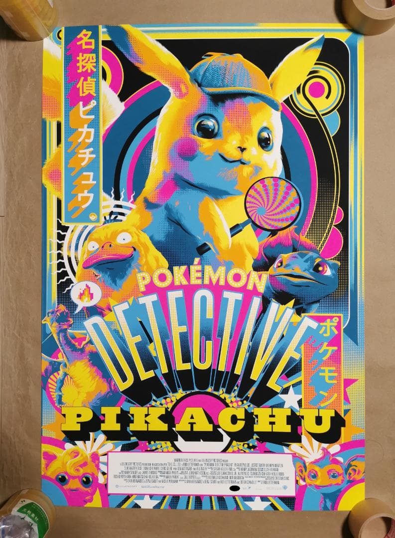 貴重・名探偵ピカチュウ・特大限定ポスター（ポケモン、ポケットモンスター）
