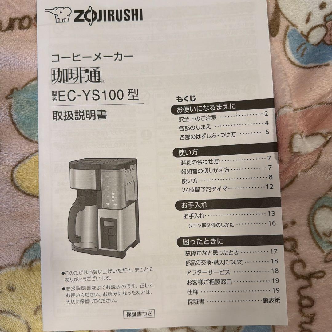 ゾウジルシ　コーヒーメーカー　EC-YS100-XB