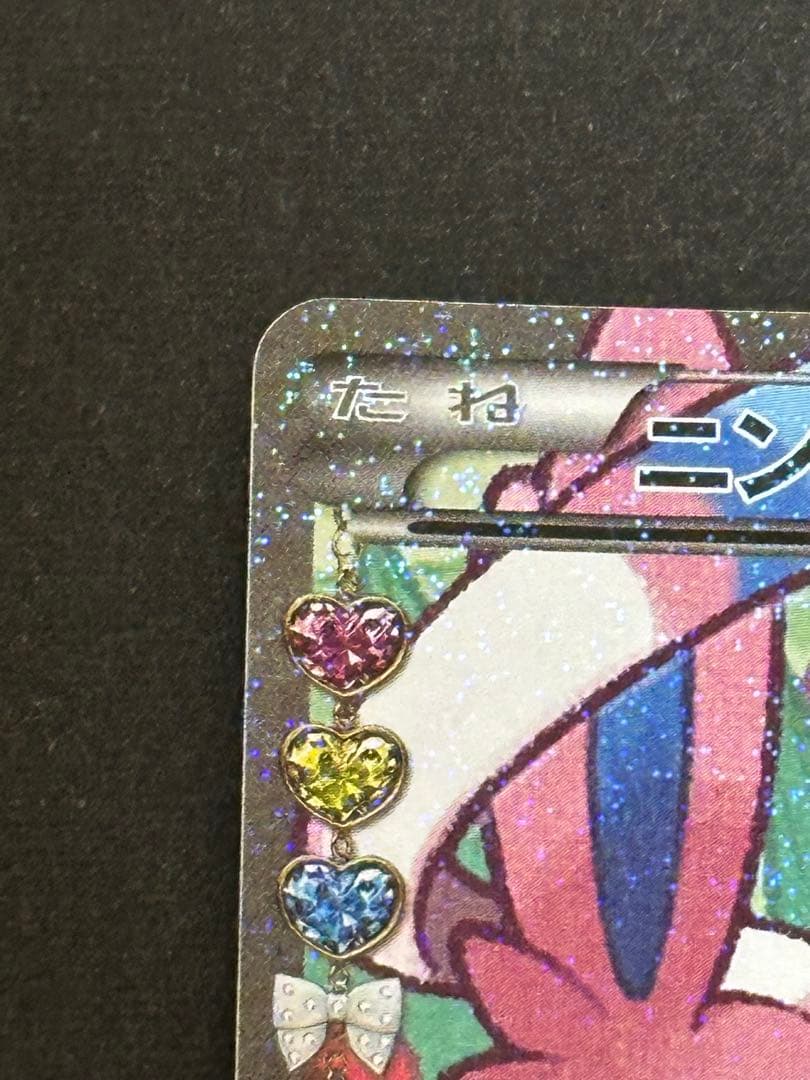 ニンフィアEX RR CP3ポケキュンコレクション 026/032エラー版