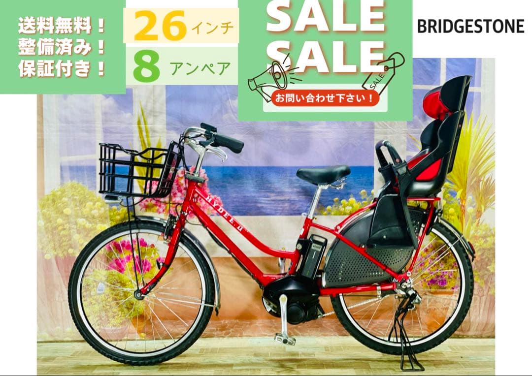 HYDEE.Ⅱ 26インチ⭐️ハイディー！子供乗せ電動アシスト自転Y2463