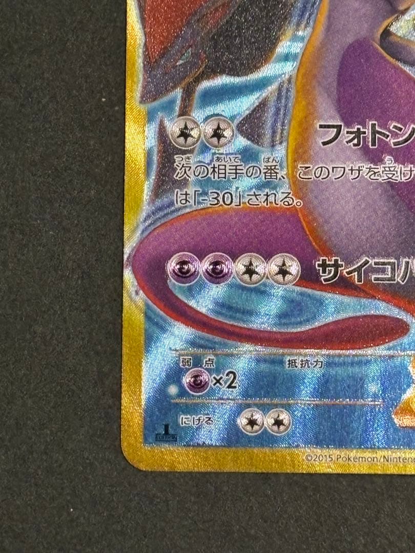 ミュウツーEX UR XY8 青い衝撃 065/059