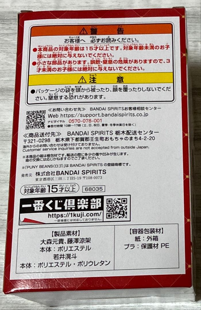 ミセスグリーンアップル　ぬいぐるみ