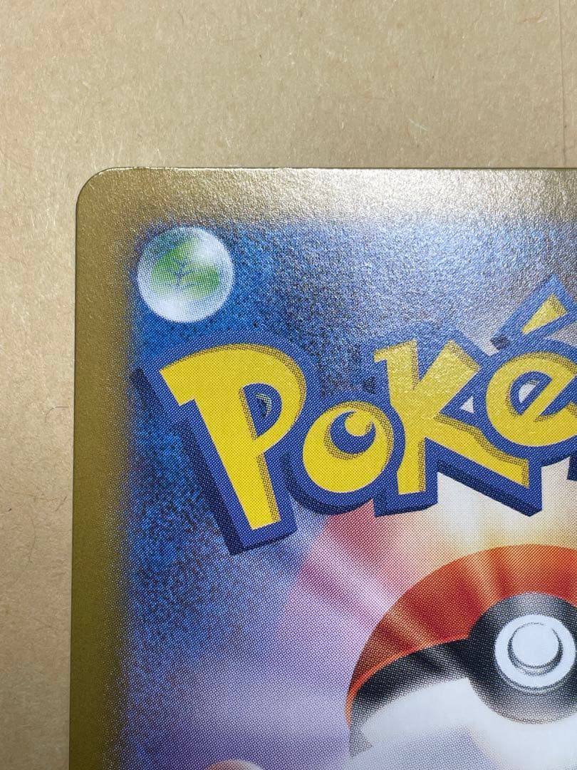 ピカチュウex SAR仕様 [MC 764/742](スタートデッキ100