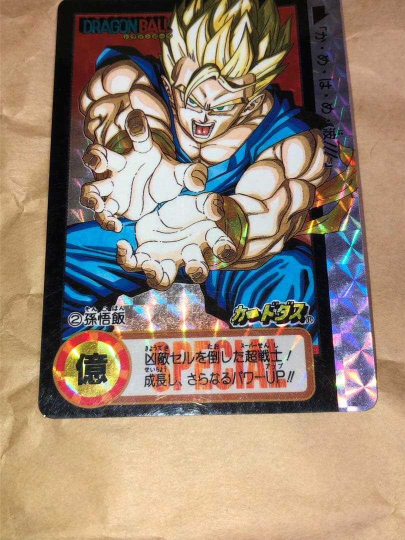 ドラゴンボールカードダス 究極博 No.2 孫悟飯　美品