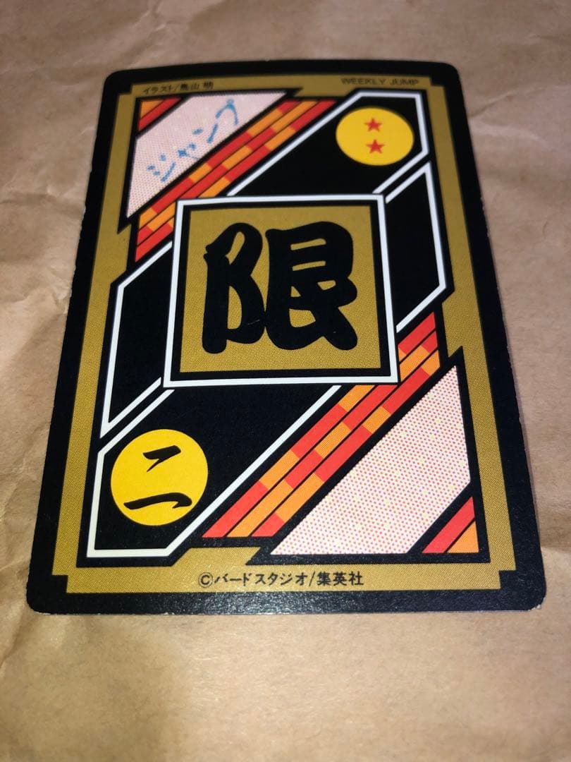 ドラゴンボールカードダス 究極博 No.2 孫悟飯　美品