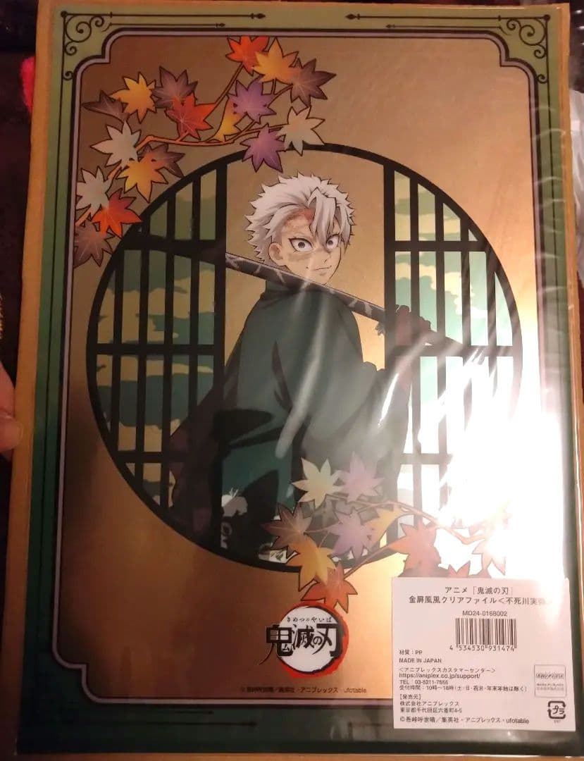 鬼滅の刃 京まふ 不死川実弥 アクリルスタンド　クリアファイル 香り袋 セット