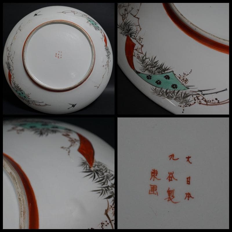 明治期 九谷焼 大日本九谷製 東画『高砂祥瑞文』飾り大皿 丸皿 大皿径45㎝