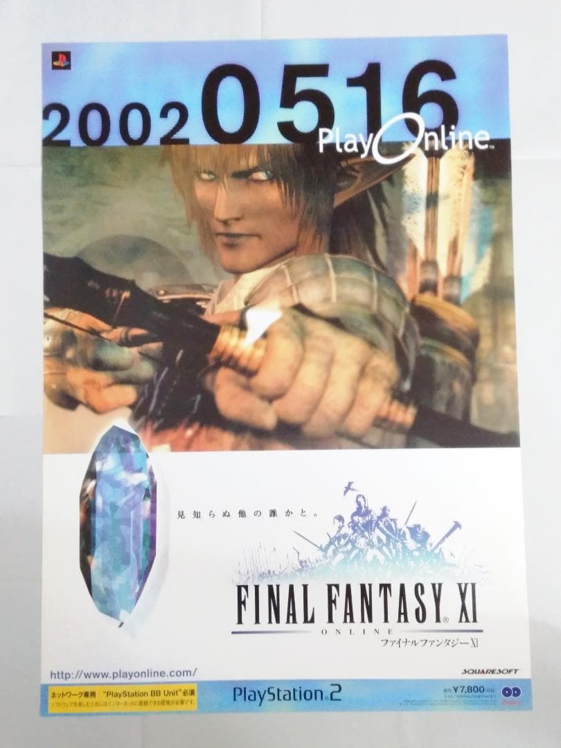 ファイナルファンタジー１１「エルヴァーン」ポスター非売品B2サイズ