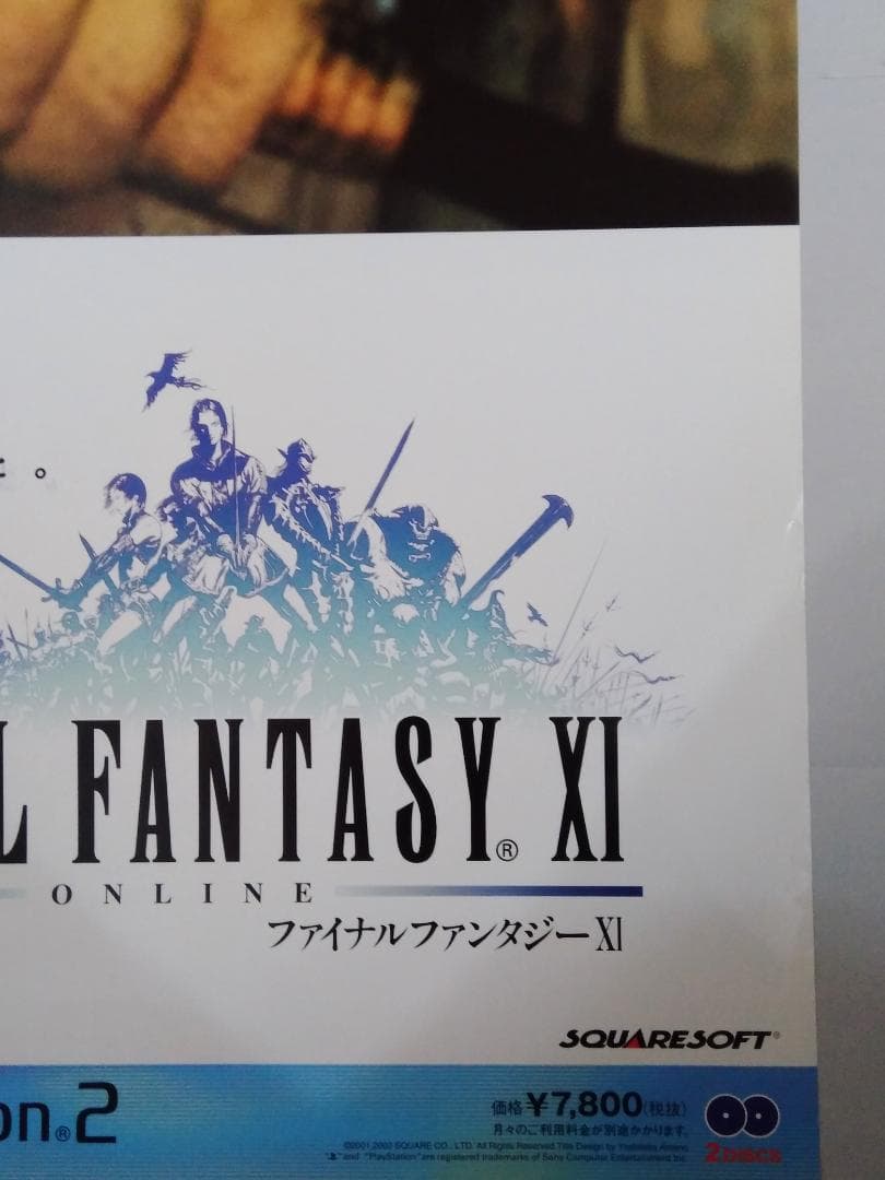 ファイナルファンタジー１１「エルヴァーン」ポスター非売品B2サイズ