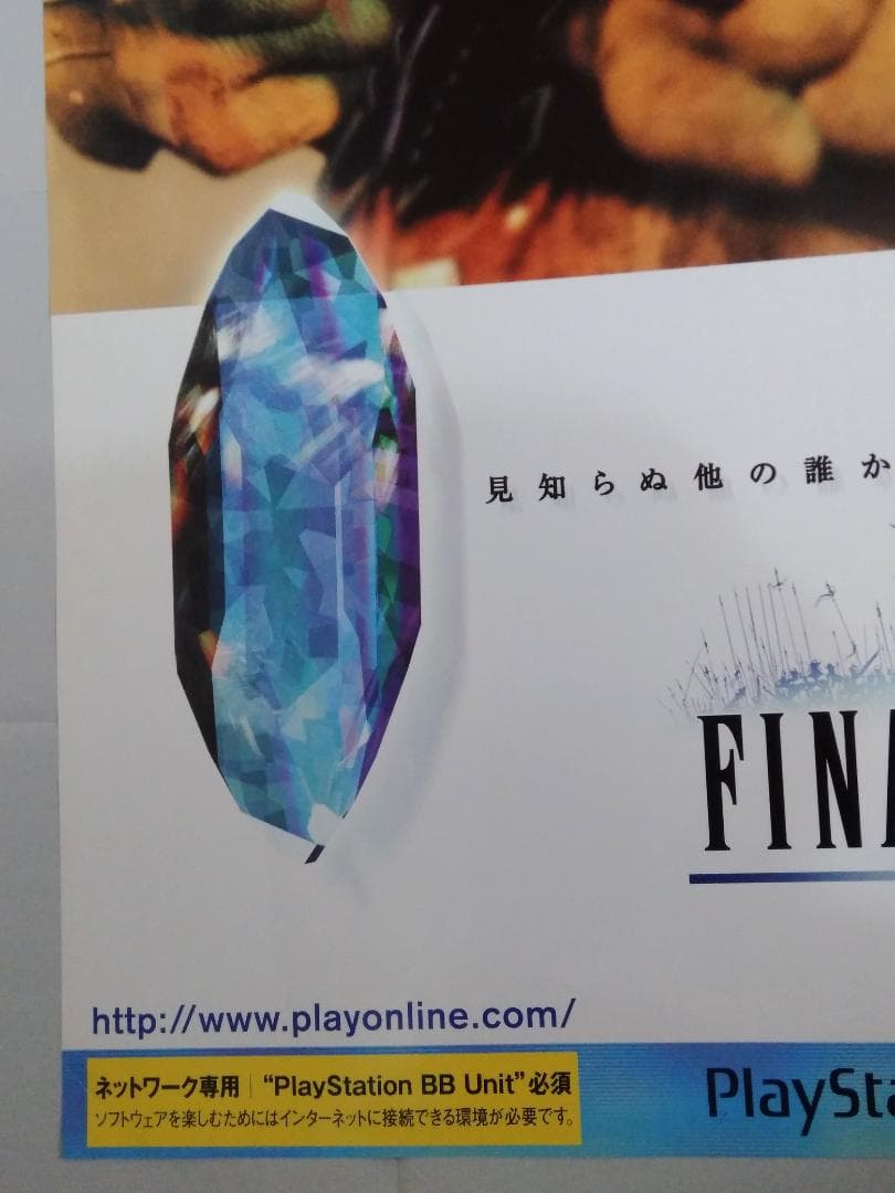 ファイナルファンタジー１１「エルヴァーン」ポスター非売品B2サイズ