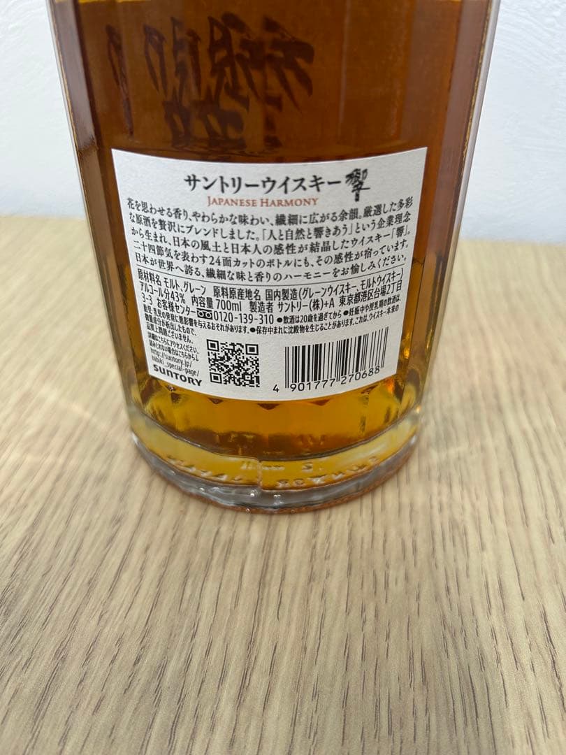 『未開栓』Hibiki Japanese Harmony 700ml
