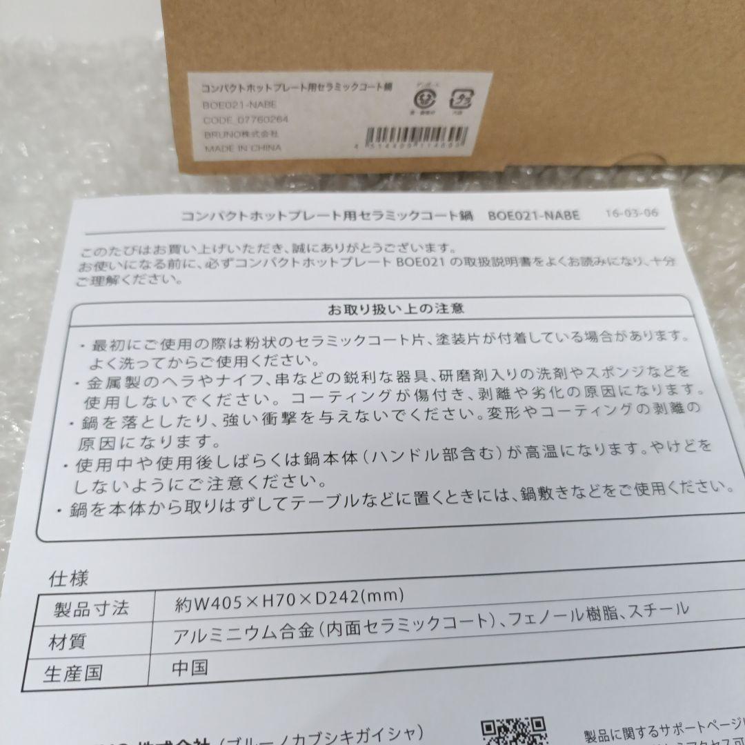 BRUNO コンパクトホットプレート セラミックコート鍋セット　ブルーグレー