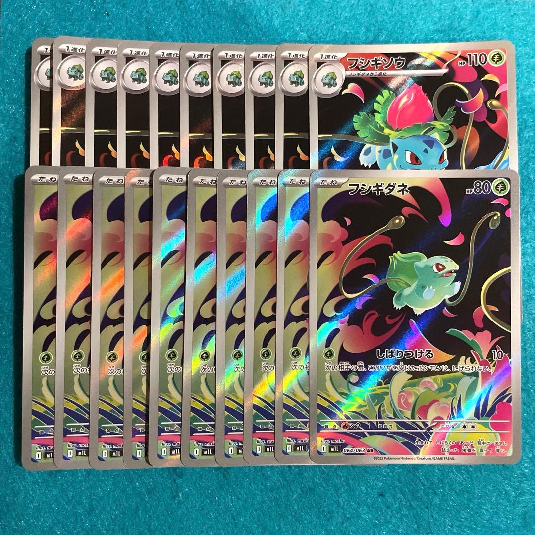 フシギダネ ar フシギソウ ar 各10枚 計20枚 メガブレイブ