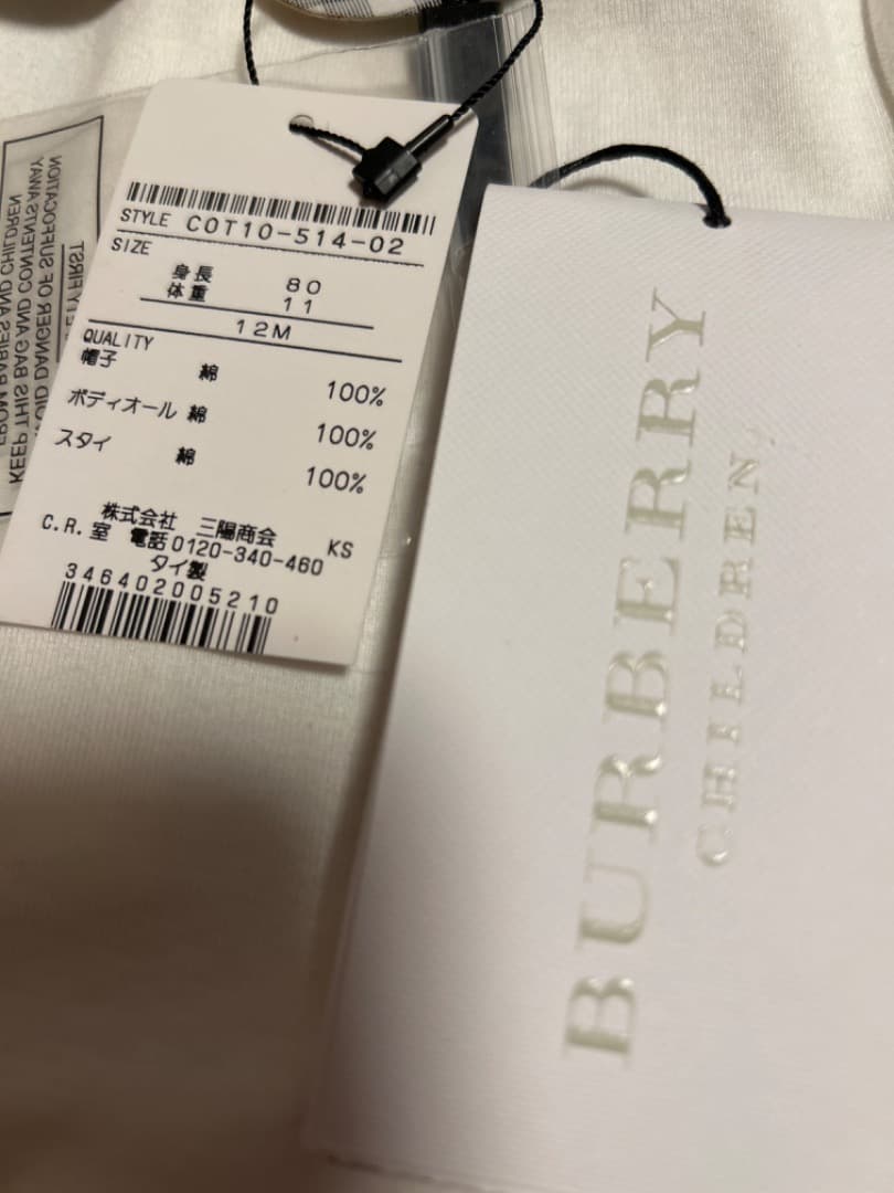 新品タグ付き　バーバリー　ベビー　3点セット箱付き　お祝い