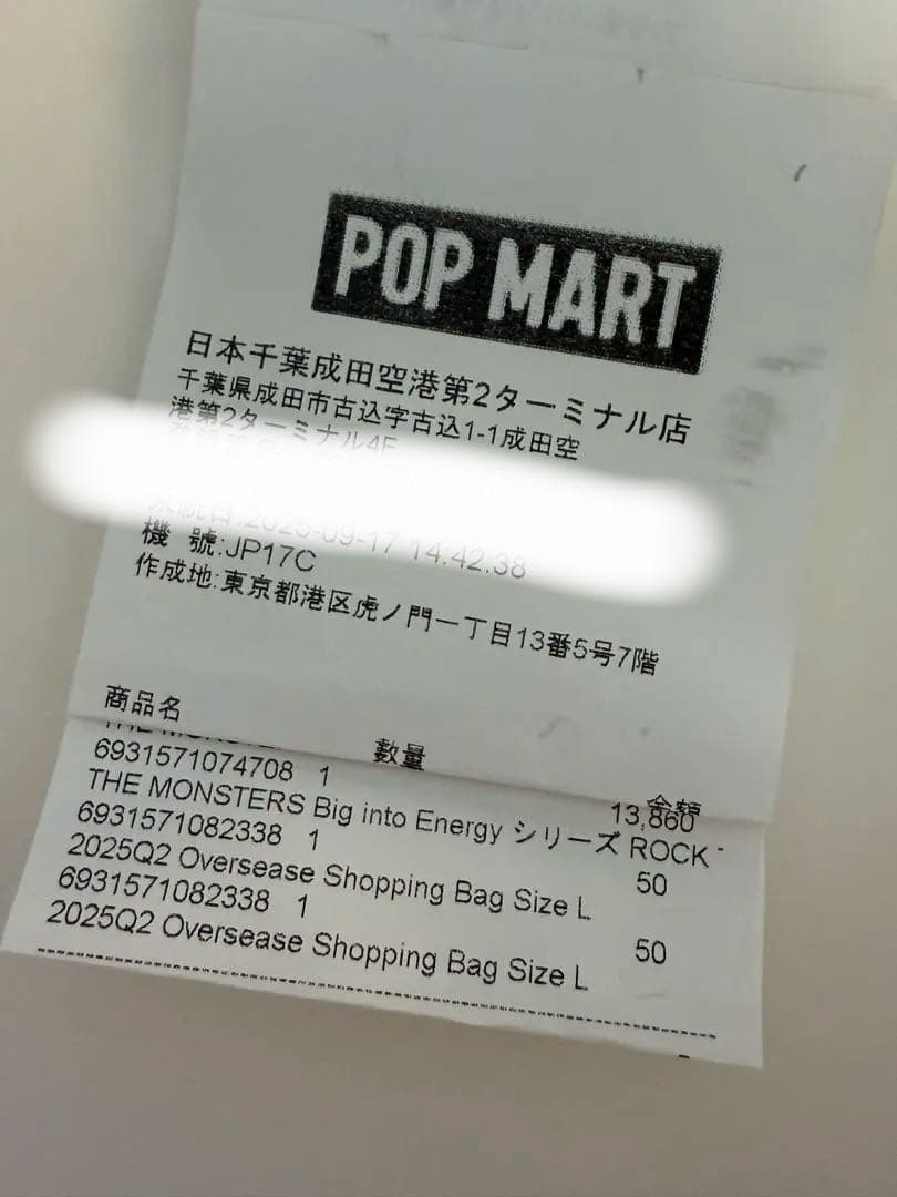 POP MART ラブブ Rock The Universe ぬいぐるみ