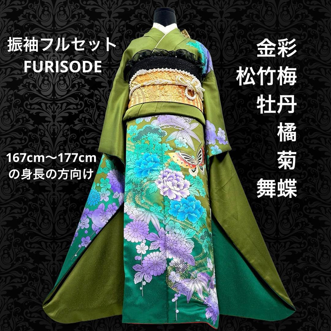 豪華振袖10点フルセット　緑系　ラメ　金彩 松竹梅　牡丹　つけ袖黒レース　可愛い