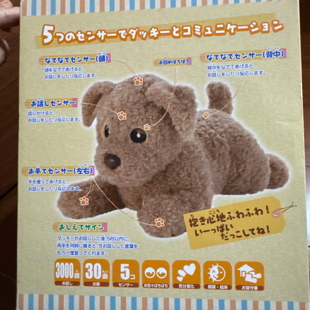 もっおおはなし　ダッキー　カール　ぬいぐるみ　もっとおりこう　新品未使用