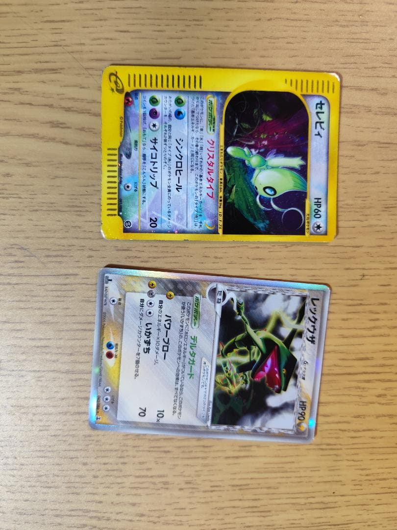ポケモンカード セレビィ レックウザ セット