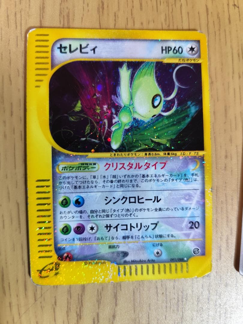 ポケモンカード セレビィ レックウザ セット