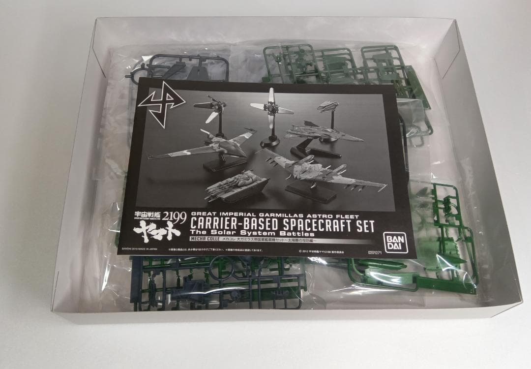 宇宙戦艦ヤマト2199 バンダイ メカコレ 大ガミラス帝国軍艦載機セット
