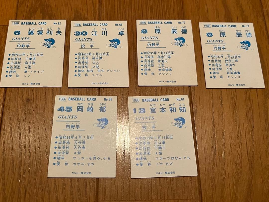 カルビープロ野球カード　80年代　ジャイアンツ