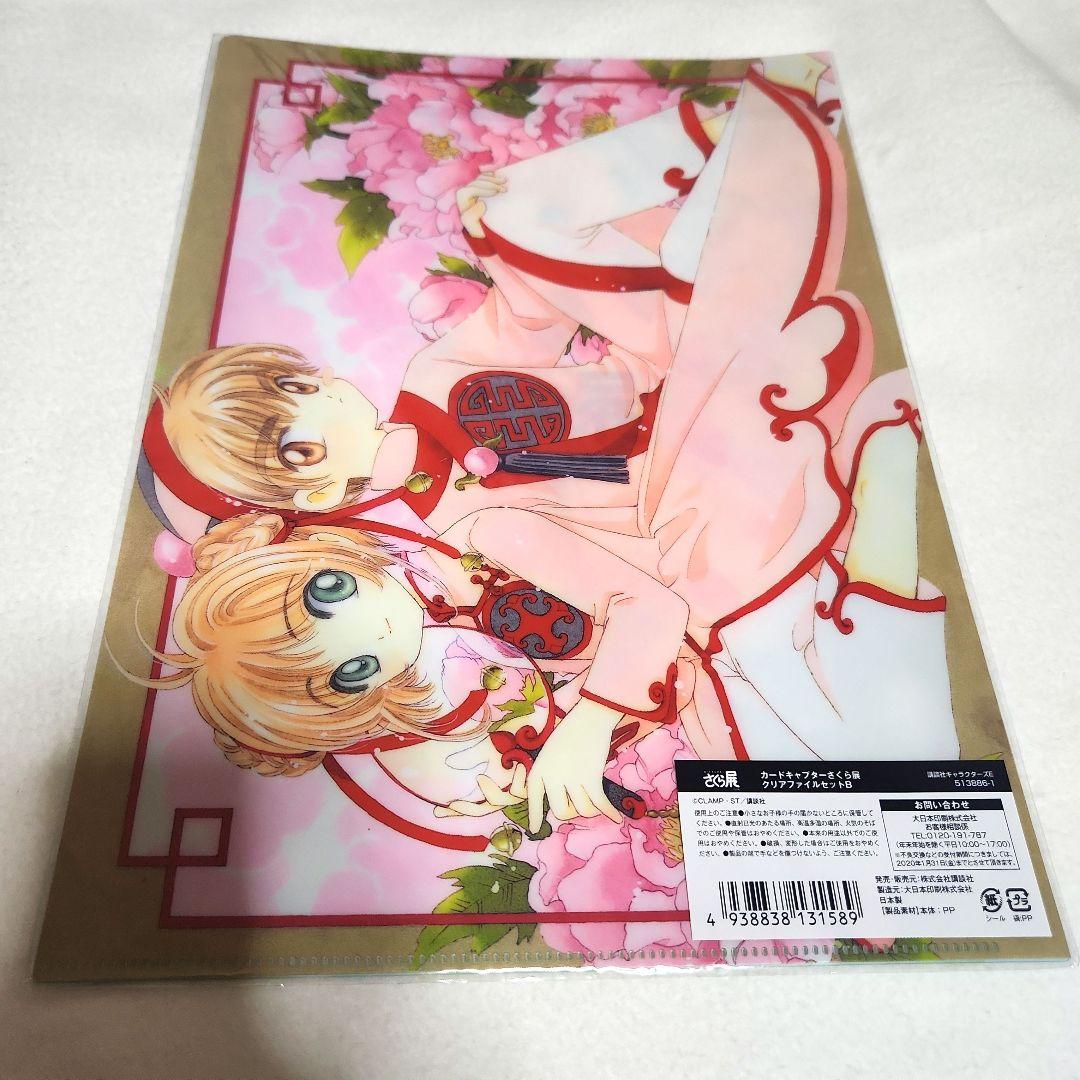 12枚セット　カードキャプターさくら　クリアファイル
