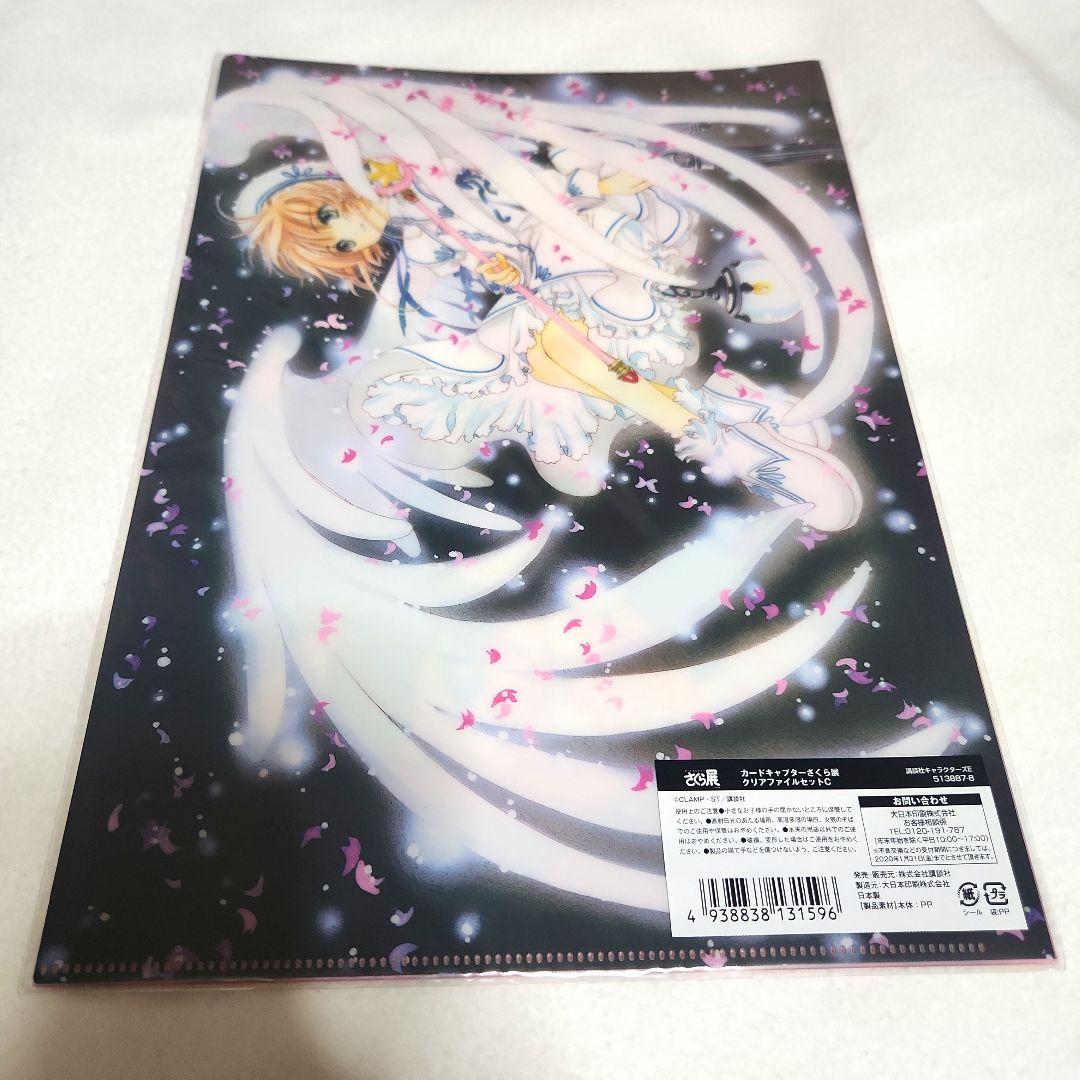 12枚セット　カードキャプターさくら　クリアファイル