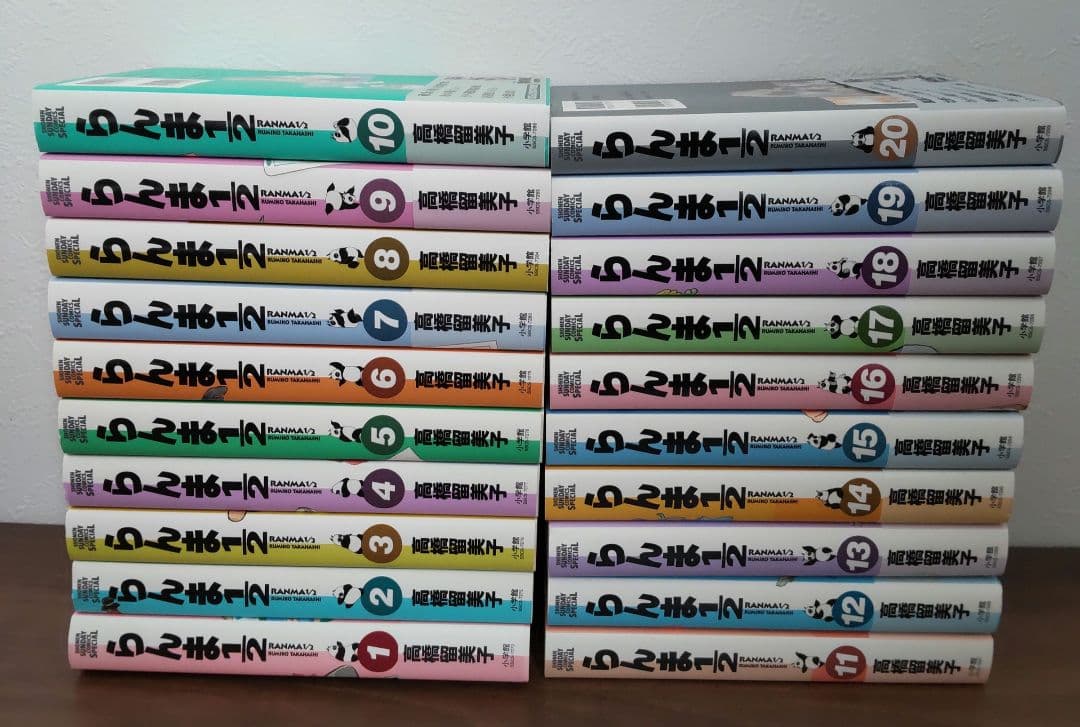 らんま1/2 ワイド版 全20巻セット