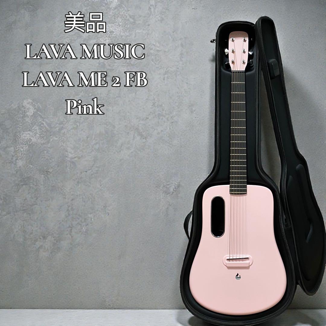 【美品】LAVA MUSIC LAVA ME 2 FB Pink ラバ アコギ