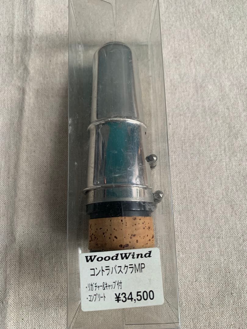 Woodwind コントラバスクラリネットマウスピース