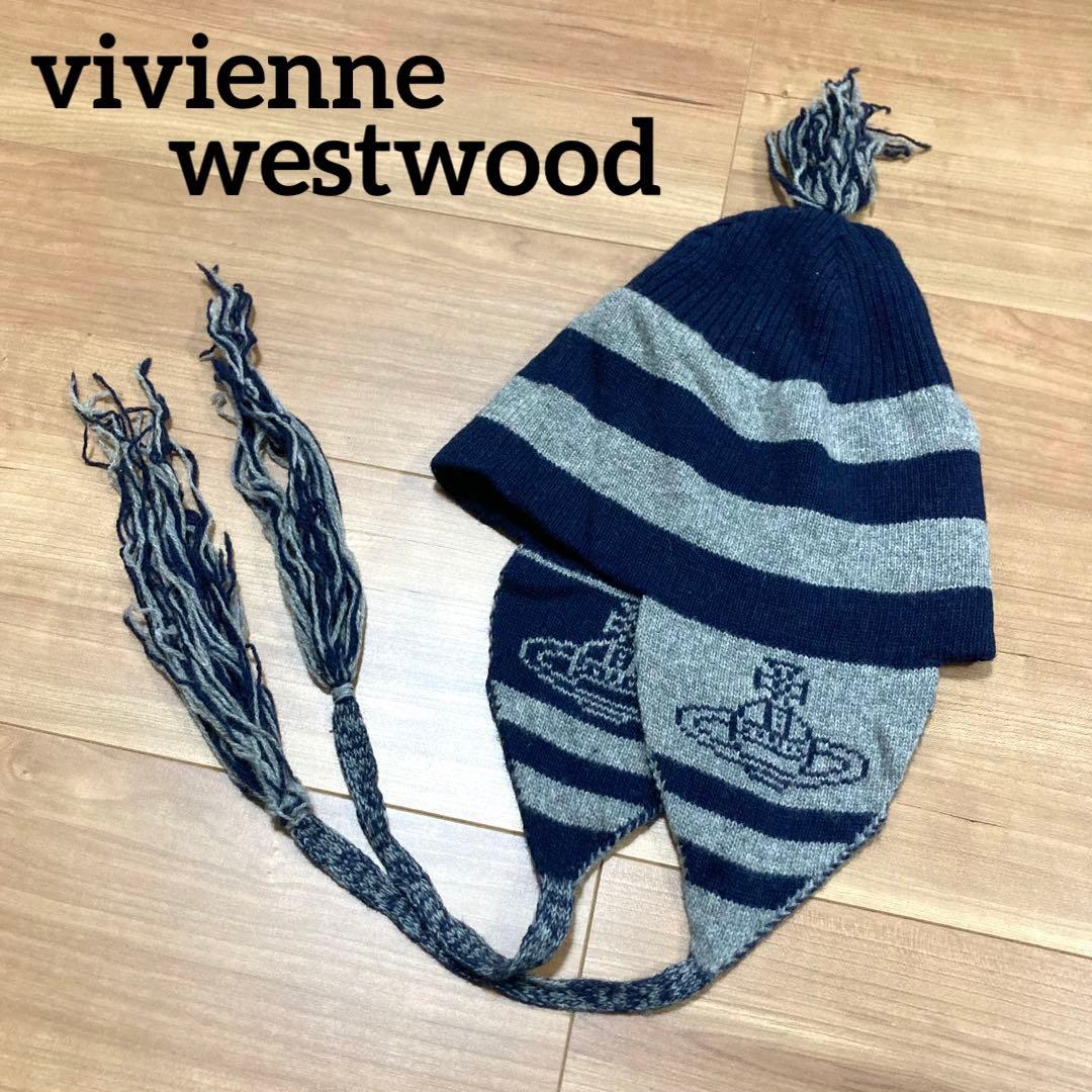 【匿名配送】vivienne westwood フラップ付きワッチニット帽
