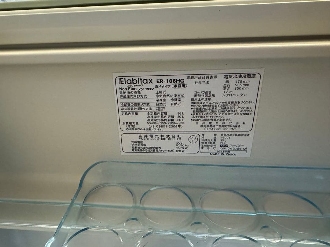 Elabitax 冷蔵庫　ER-106HG