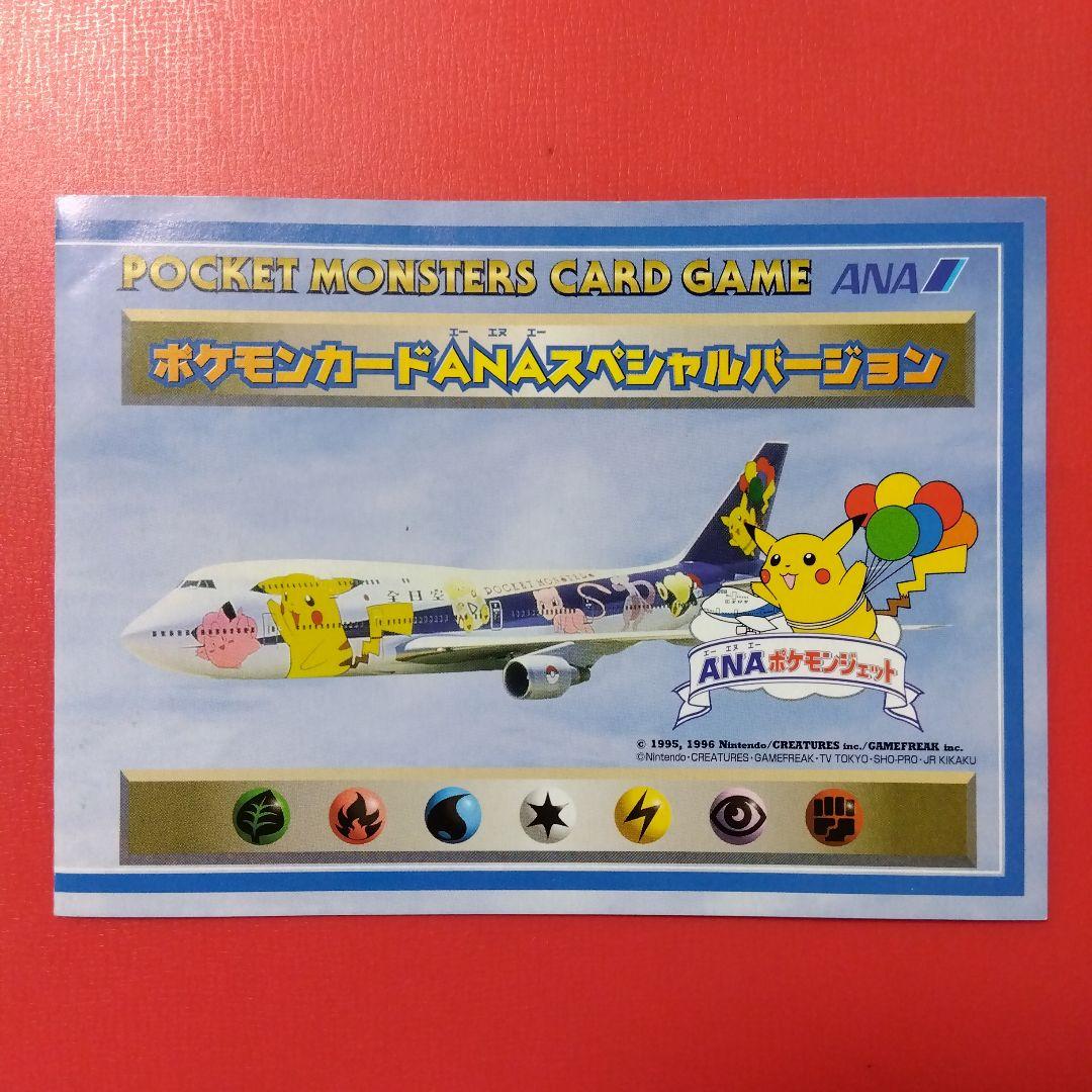み*す様 ●未開封●ポケモンカード ANA スペシャルバージョン そらをとぶピカ