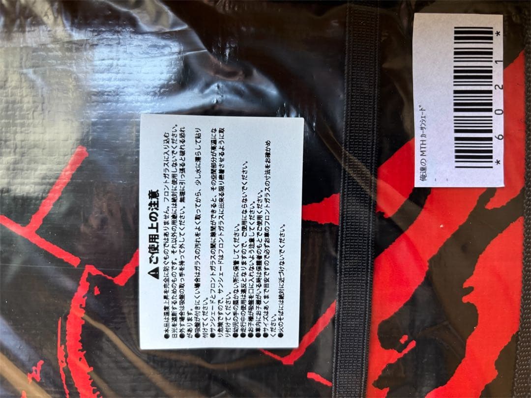 マキシマムザホルモン　サンシェード 車 日除け