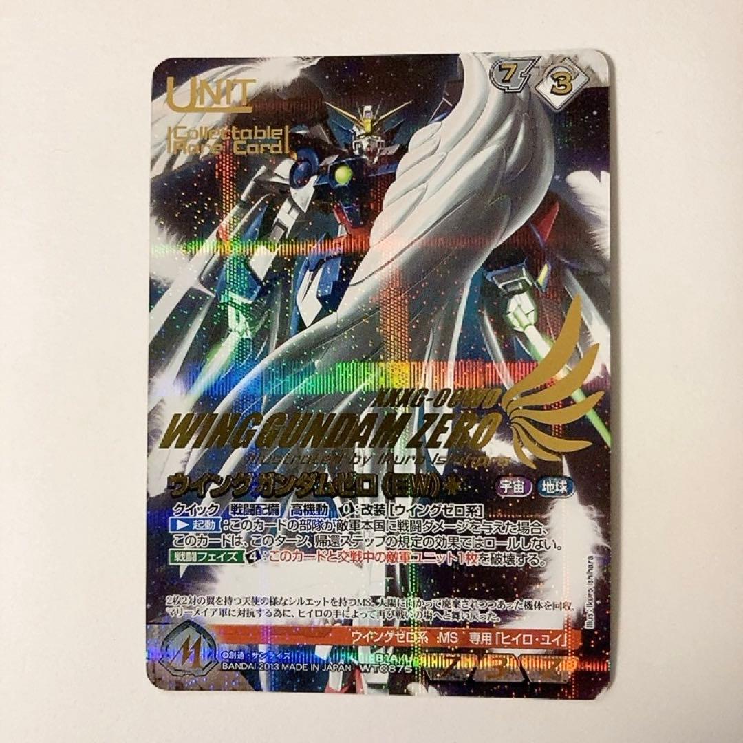 ガンダムウォーネグザ ウイングガンダムゼロ(EW) コレクタブルレア