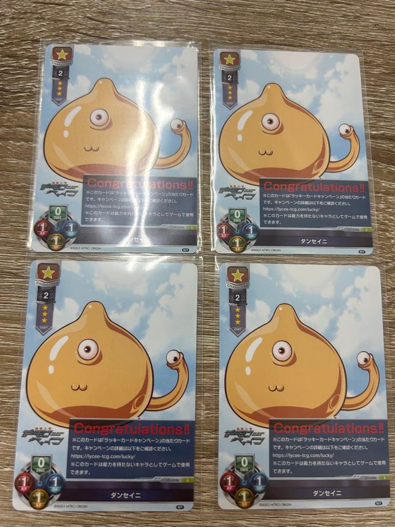 Lycee/リセ/ニトロオリジン1.0/L/ラッキーカード/ダンセイニ　4枚