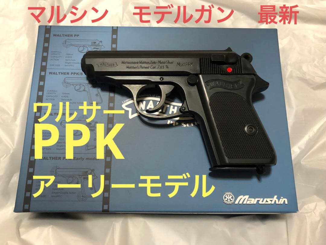 マルシン ワルサーPPK アーリー　マットブラックABS モデルガン 最新ロット