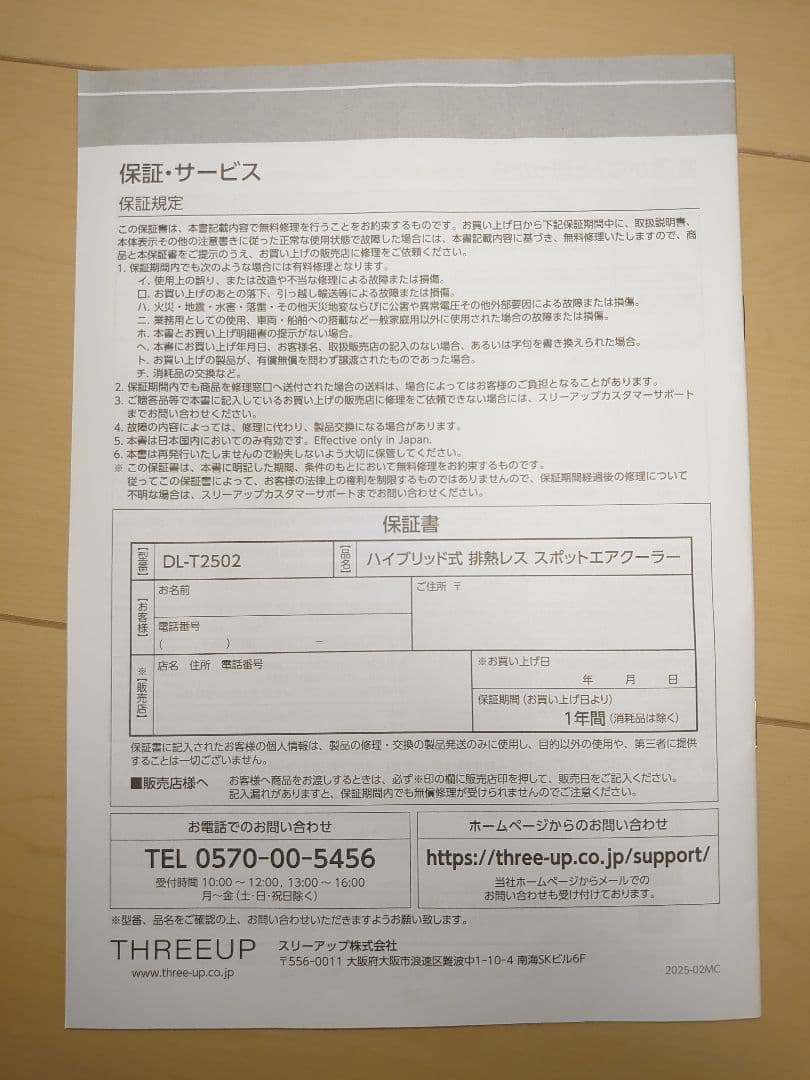 スリーアップ DL-T2502 エアコン 排熱レススポットエアクーラー